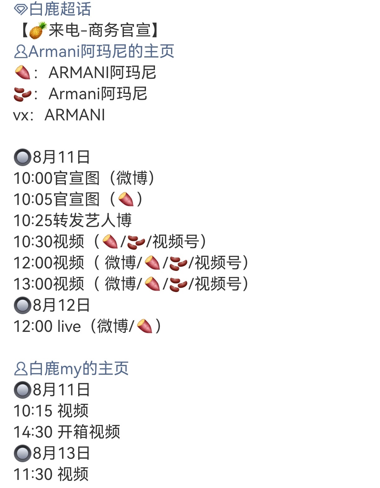白鹿 新 商 务 阿 玛 尼 预热，期待白鹿莫离[666]白鹿阿玛尼官宣 ​​​