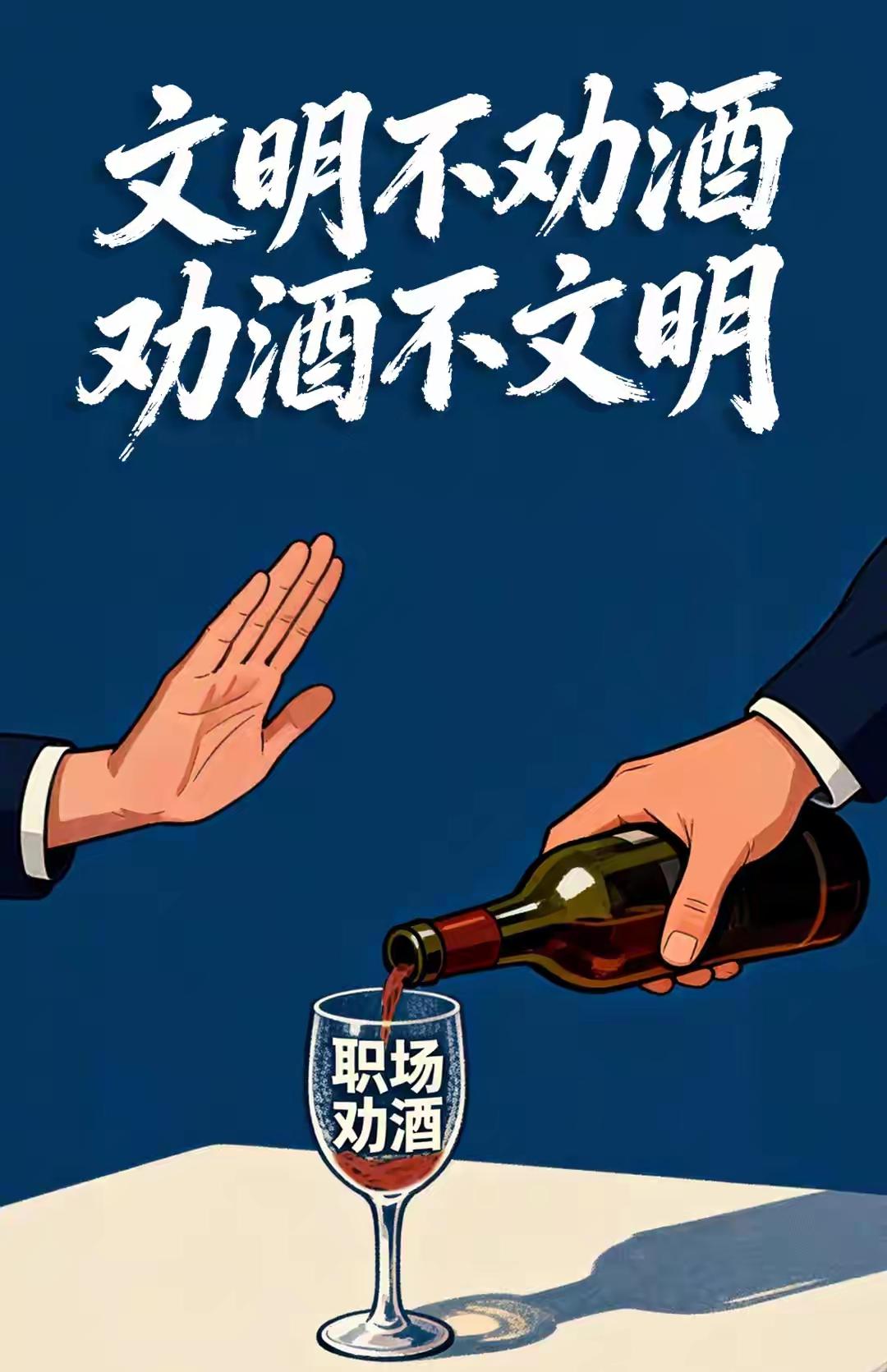 人民日报重磅发声！文明不劝酒 劝酒不文明，酒桌陋习该改了
 
临近春节，酒局聚会