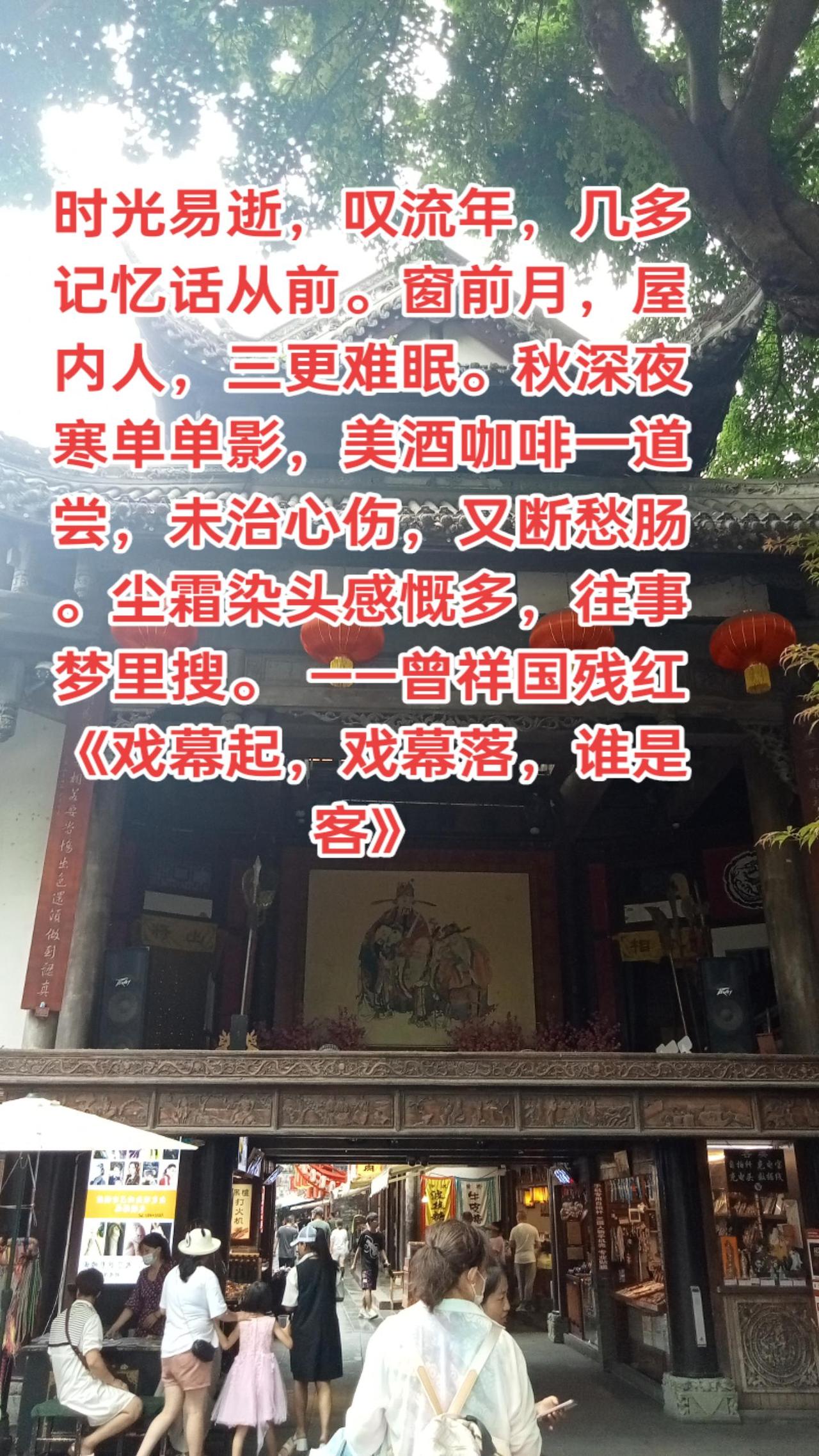 时光易逝，叹流年，几多记忆话从前。窗前月，屋内人，三更难眠。秋深夜寒单单影，美酒