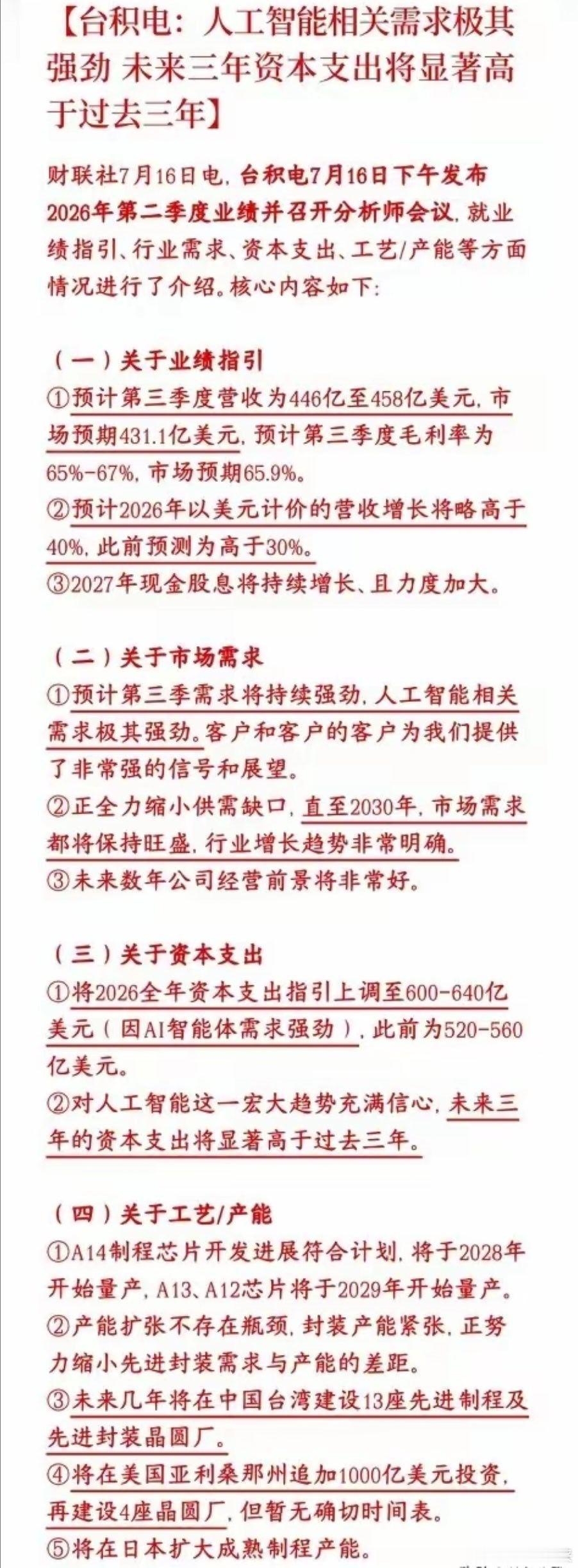 数据不会说谎，人工智能仍然强劲，半导体芯片再迎利好台积电发布业绩，三季度营收预期