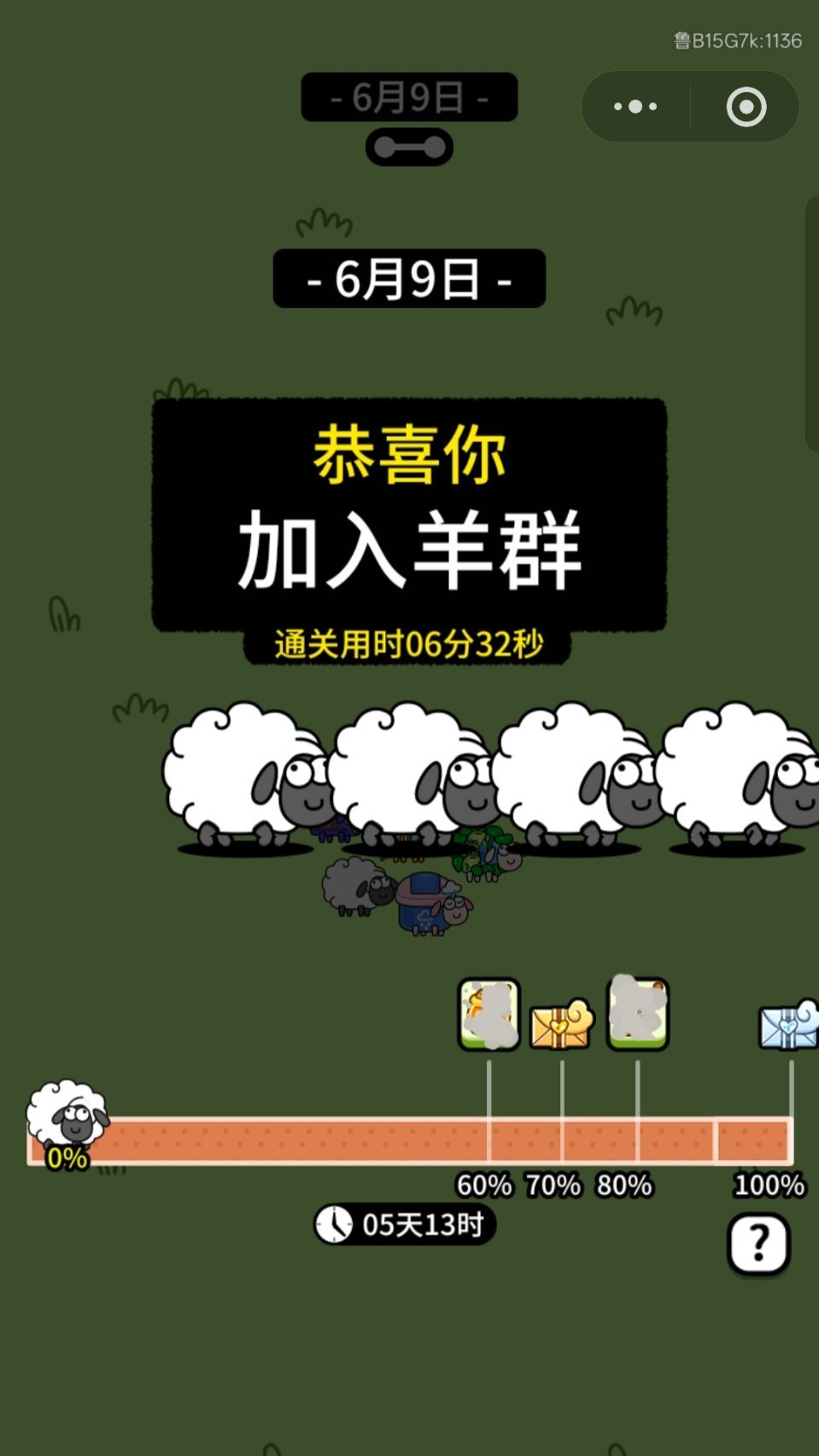 今天的羊了个羊太简单了 