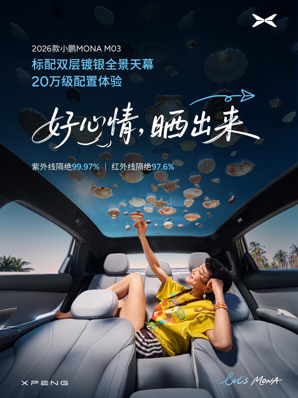 2026款小鹏MONA大大大大大升级这次2026款小鹏MONA的升级，可以说是专