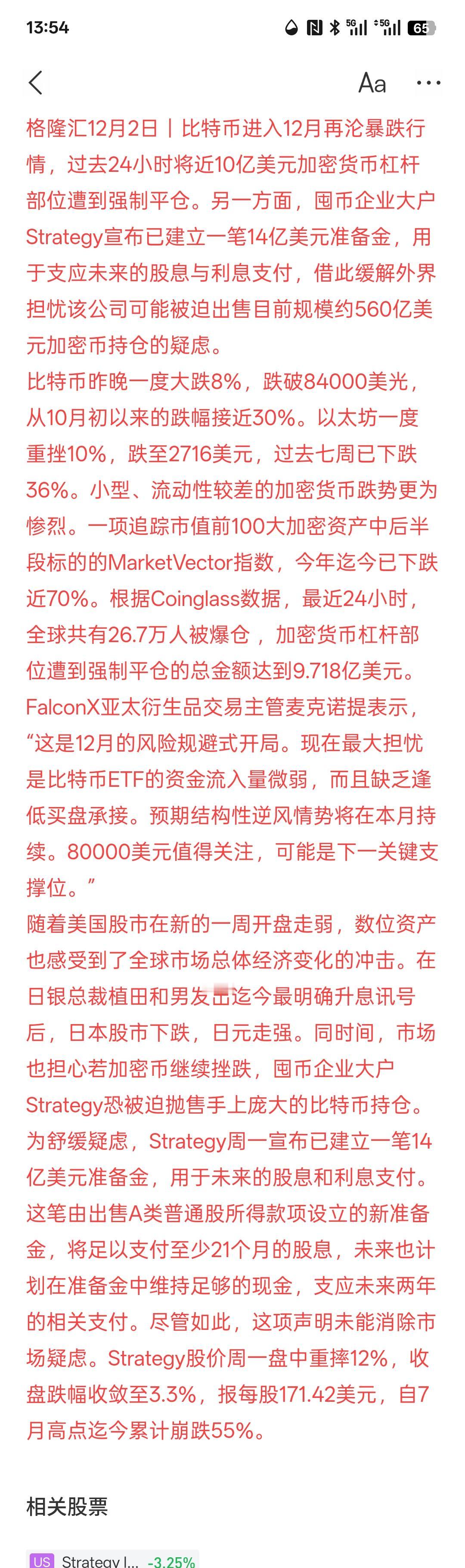 中国人不买比特币，比特币就得见顶，比特币暴跌 单日又27万人爆仓 囤币大户Str