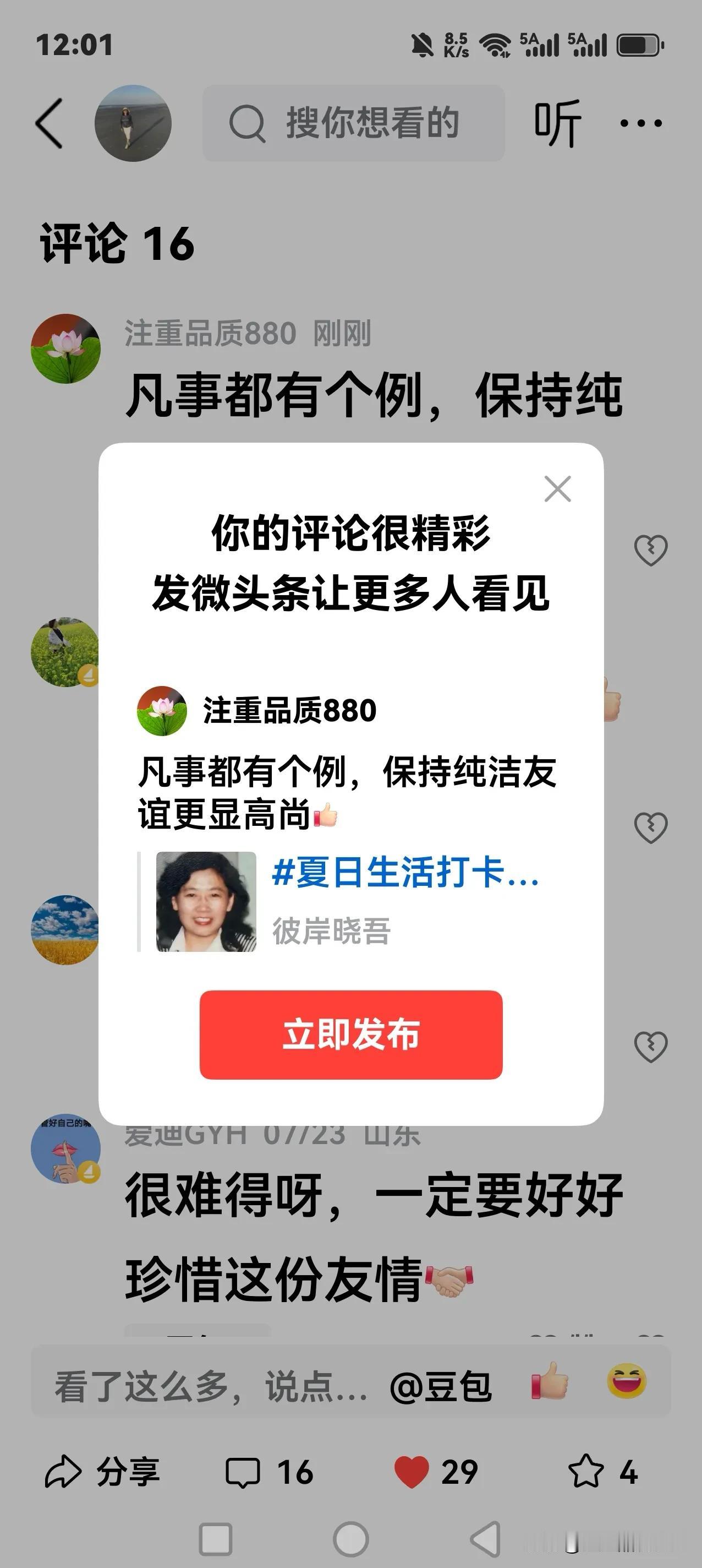 凡事都有个例，保持纯洁友谊更显高尚[赞]