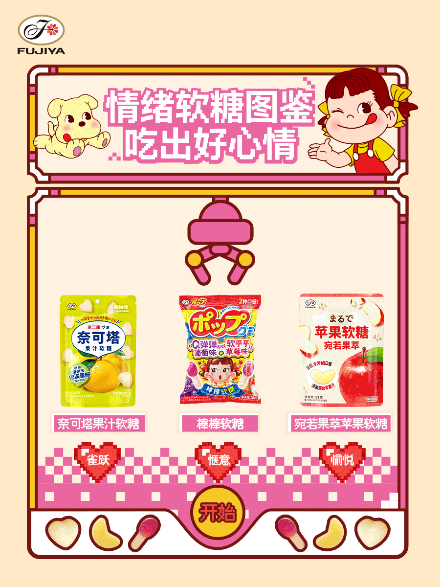 不二加点料 PEKO牛奶妹整理了这份🍬情绪糖果图鉴📕专注提供快乐说明👀你的