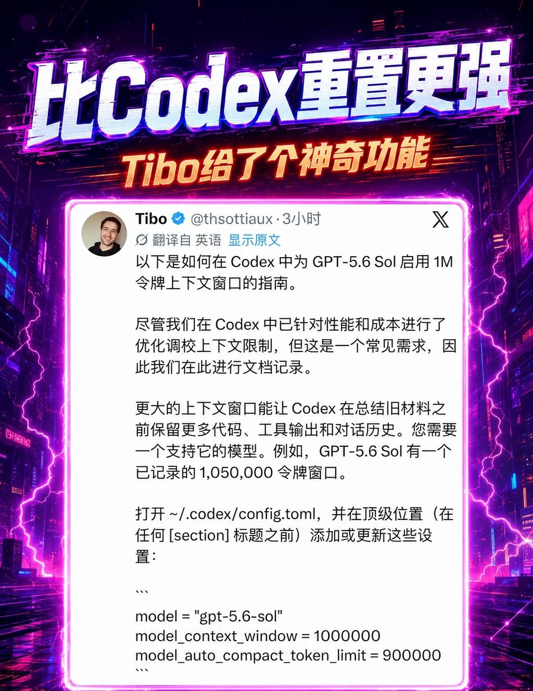 8.17早上‼️比Codex重置更好的消息
👉昨天Tibo一直在X跟全球用户讨