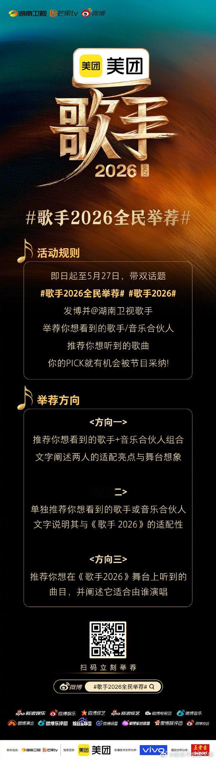 歌手2026全民举荐纠结好久，到底该推荐哪位歌手？大家都来聊聊心头好呀歌手202