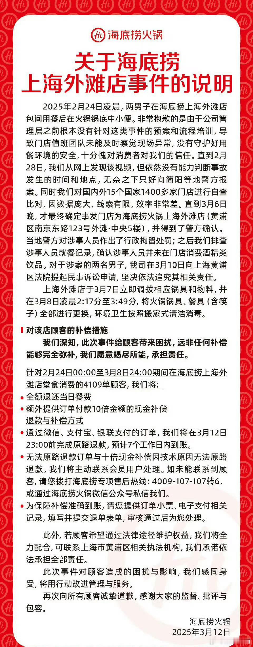 海底捞小便事件10倍现金补偿 这件事闹大了，就看对撒尿那个脑子不正常的人，怎么处