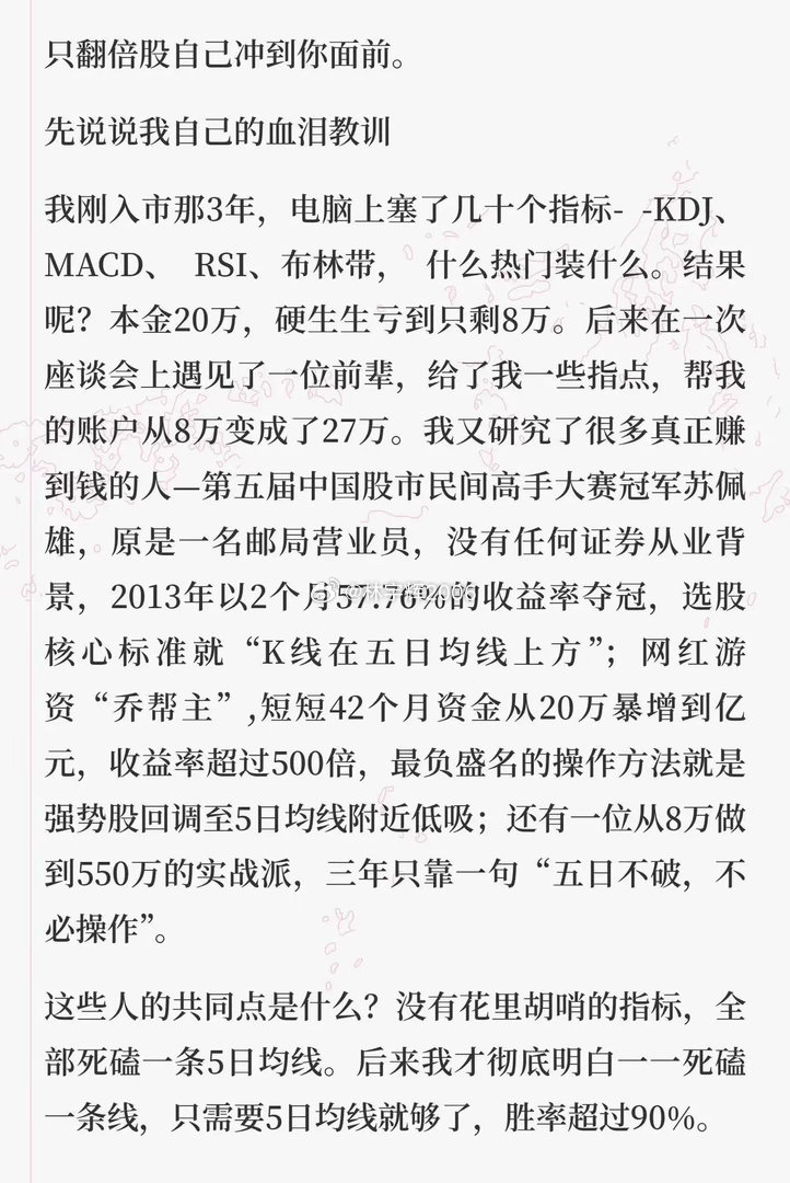 55岁上海炒股冠军亲口承认:   死磕一根5日均线，三年从8万做到550万 