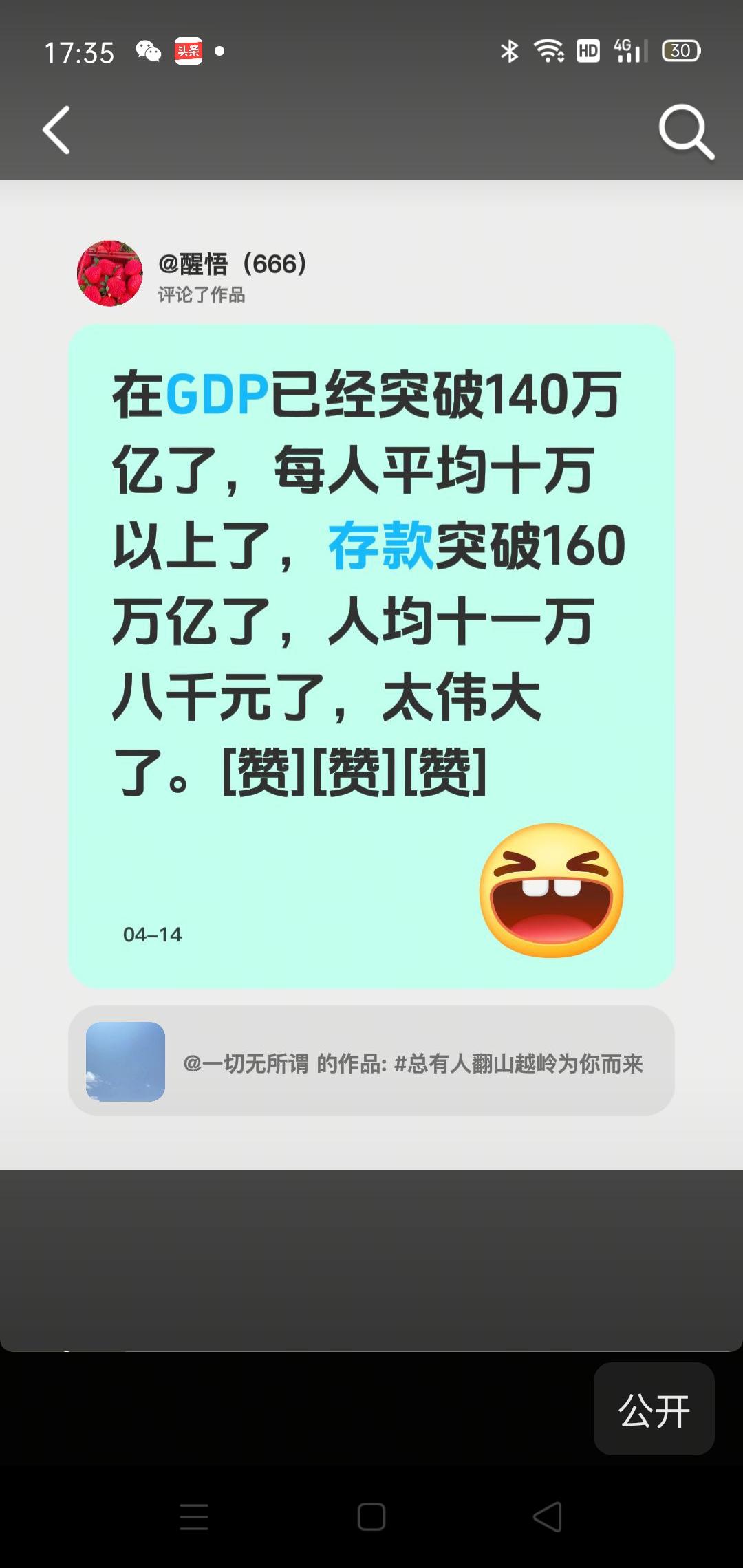 什么都是平均，有多少人能够平均到这个数字？实在不敢相信这是真的 数据分析 神对话