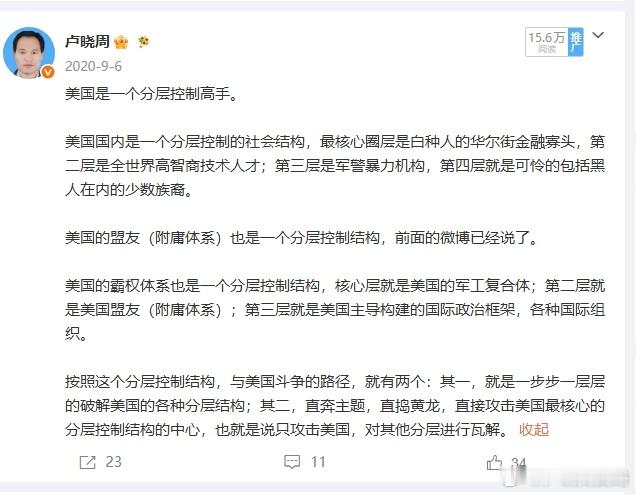 最早关于美国是一个分层治理的社会的博文,全网最早 