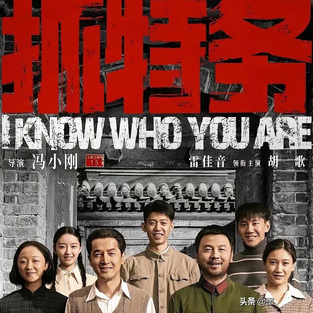 3亿元拍个《抓特务》，钱花哪里了？
有人估算了一下，刚演员和导演的费用，回来一个