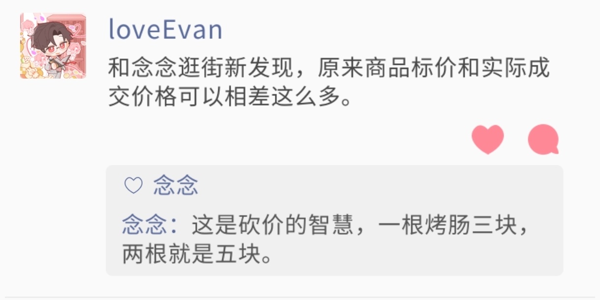 其实我也不会砍价👉👈 
