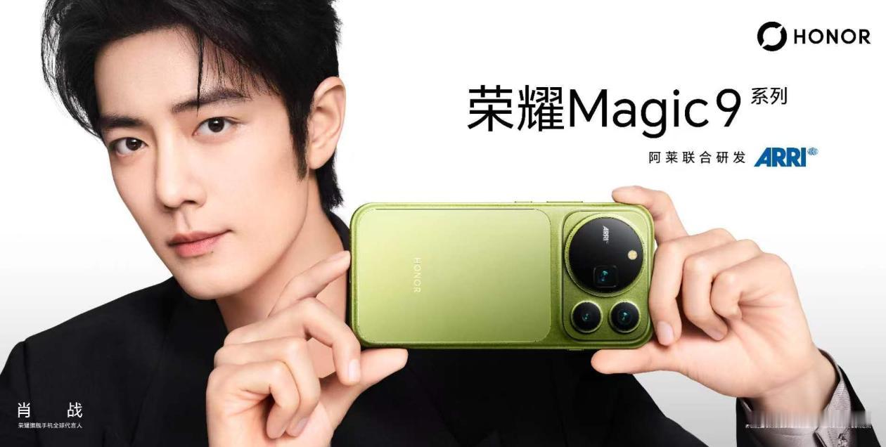 几大品牌的旗舰代言人，相继官宣。
-
荣耀Magic 9系列全球代言人-肖战；