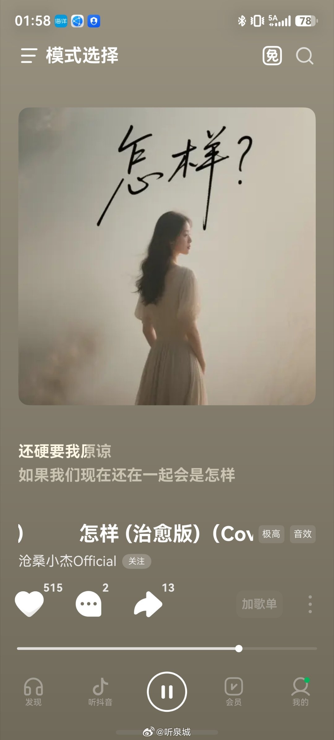 好歌，好听 