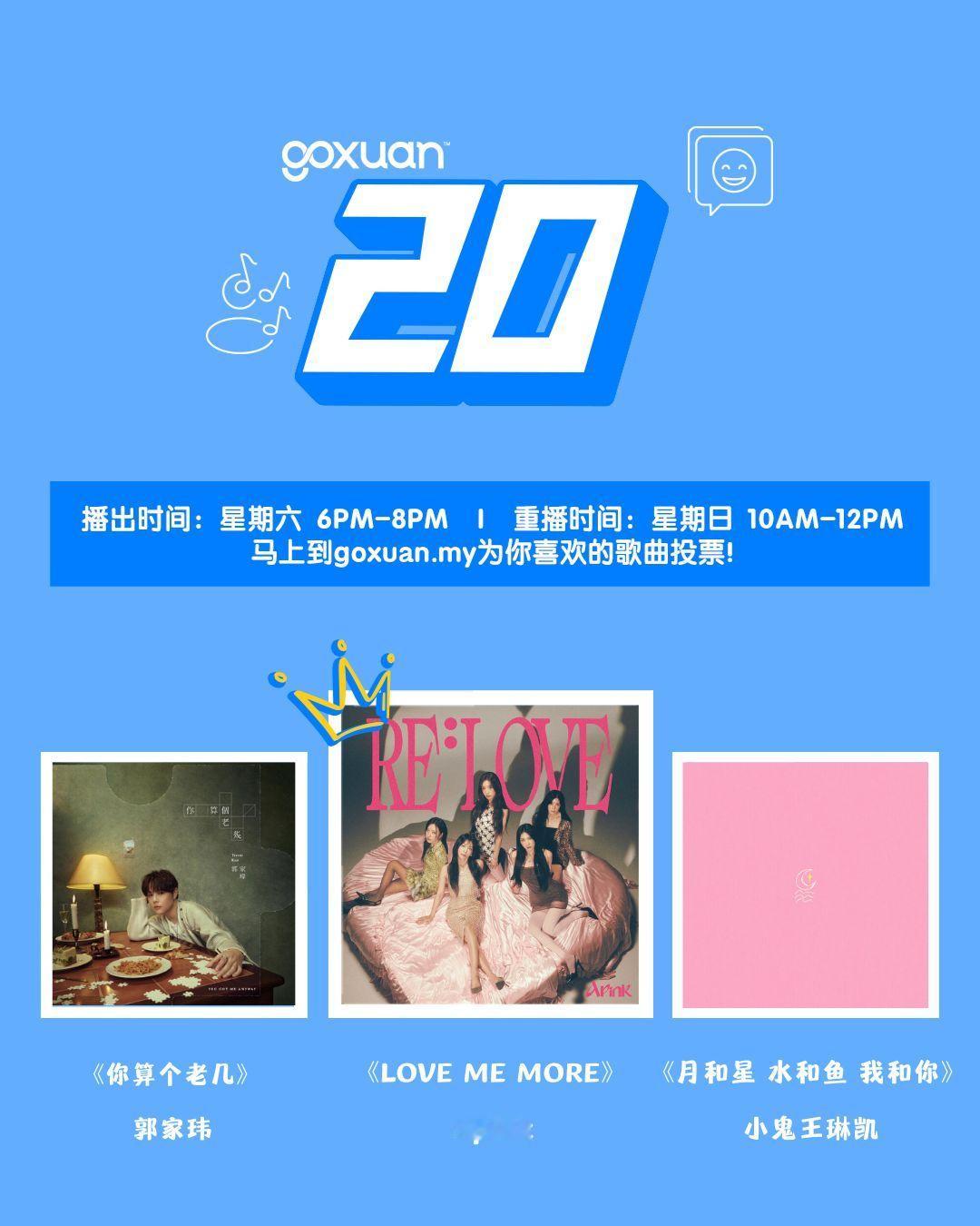 小鬼王琳凯 《月和星 水和鱼 我和你》本周 (2月21日)大马电台GOXUAN 