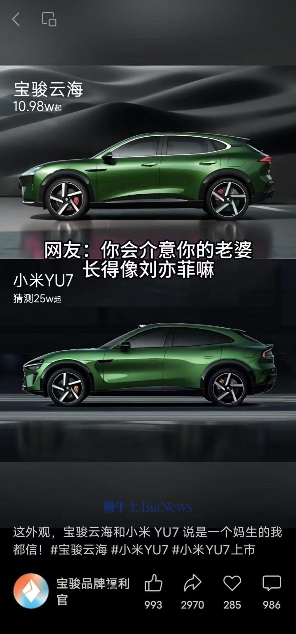 宝骏云海和小米YU7“撞脸”，宝骏福利官下场发对比视频调侃，“这外观，宝骏云海和