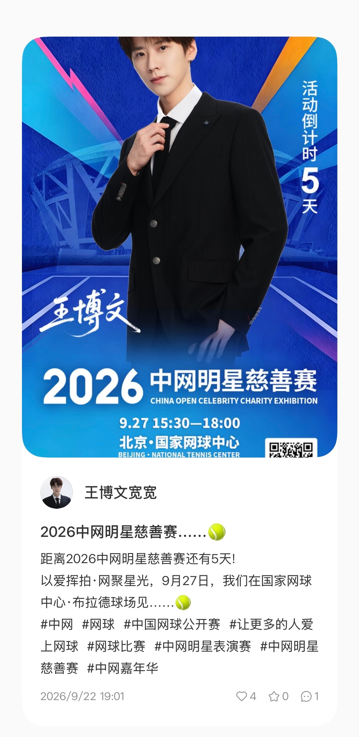 王博文ENFJ[打call]王博文四季里的光 260922 | 王总🍠更新20