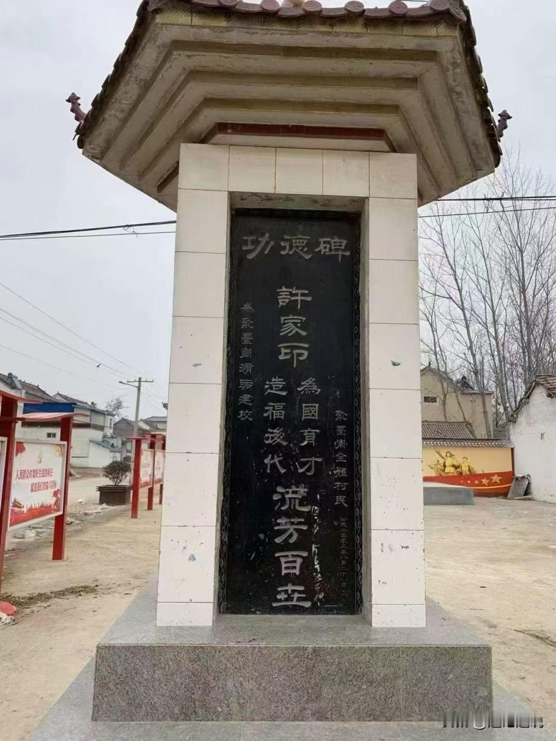 一次喝醉酒后，许老板问部下：我怎样才能流芳百世？聚台岗村村民后来给老许做了一个功