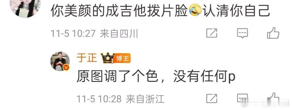 于正原图调了个色没有任何p于正美颜成吉他拨片脸于正美颜成吉他拨片脸，原图调了个色