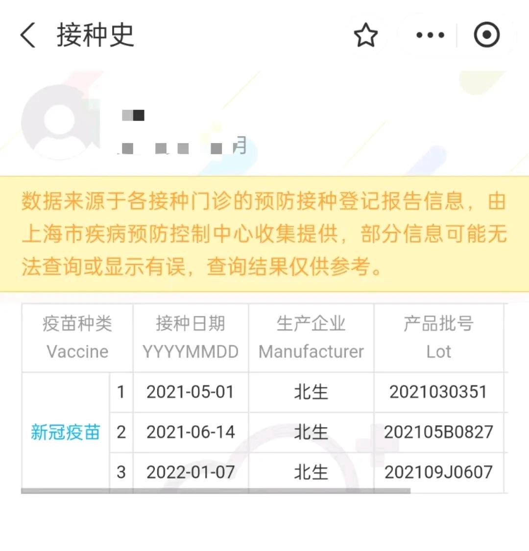 我为什么不知道新冠疫苗有第四针，那是因为我们整个公司的人都打了三针，之后没听说还