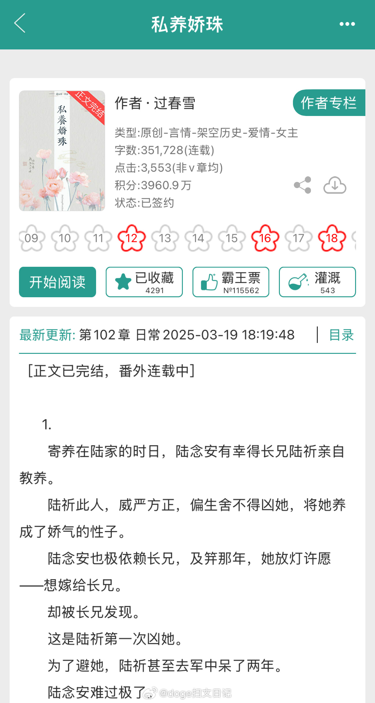 这本我看了，文笔稍有稚嫩、但特别喜欢看看似女追男其实男很在意只是因为身份一直在忍