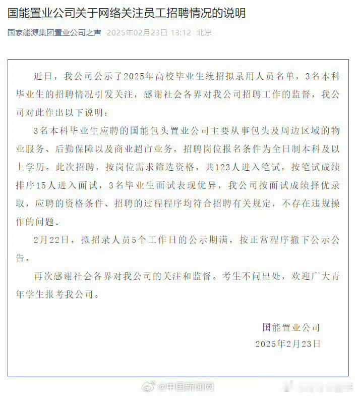 3名本科生不存在违规操作  说白了这就是一个物业公司的招聘，而且是在包头以及周边