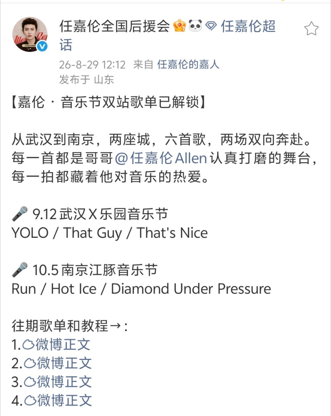 这两场都去的嘉人真是幸福啊！六首歌都不一样，爽飞了！ ​​​