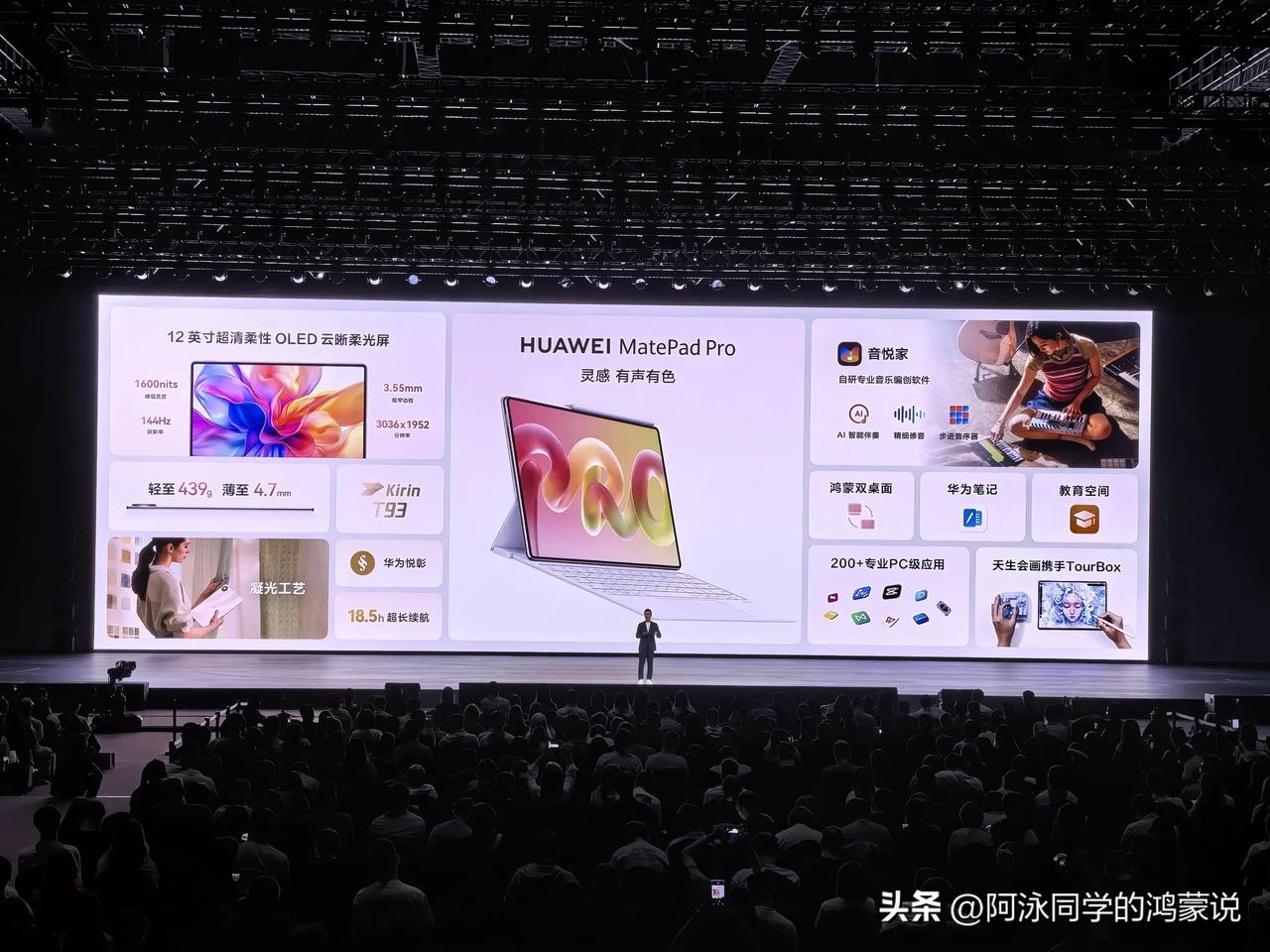 华为新款旗舰平板发布，MatePad Pro，搭载麒麟T93芯片。