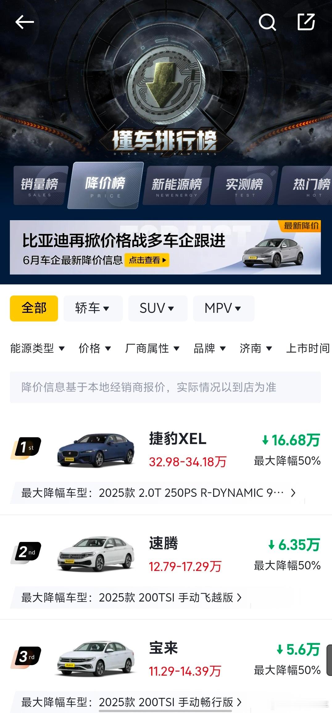 捷豹XEL、速腾和宝来近期均有大幅降价，其中捷豹XEL 2025款 2.0T 2