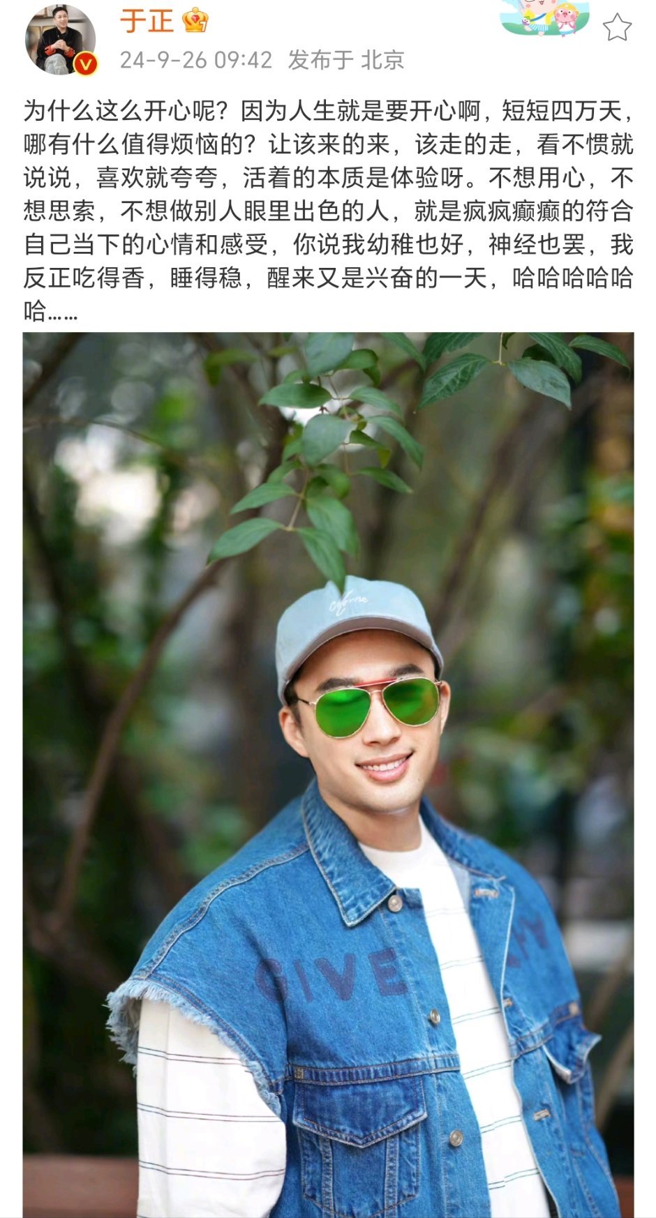 #于正 活着的本质是体验# 于正可以说是人间清醒了，看的开，该怼怼，该说说，啥包