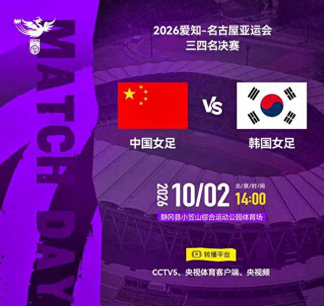 10月2日亚运焦点战：女足战韩国，男排迎战东道主日本