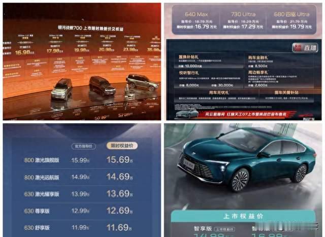 10月10日五车齐发！11.69万、14.99万、16.98万同时击穿价格认知