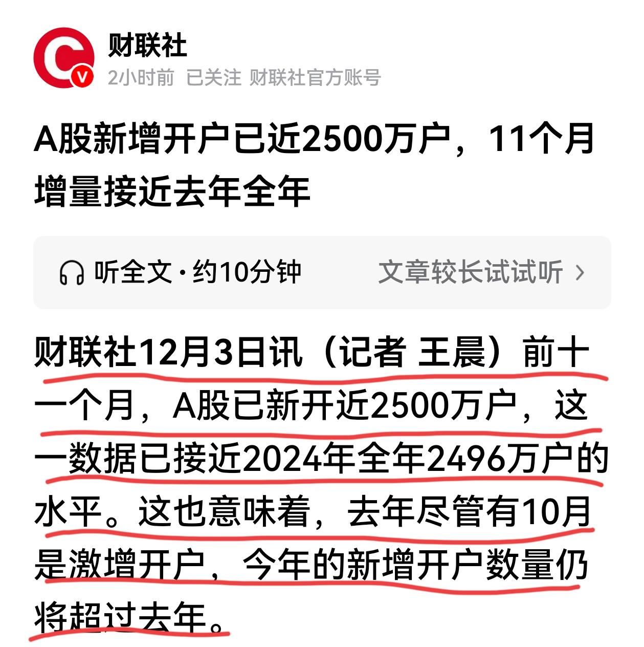 A股新增开户持续增加，今年11个月开户增量接近去年全年。
总开户：
1—11月，