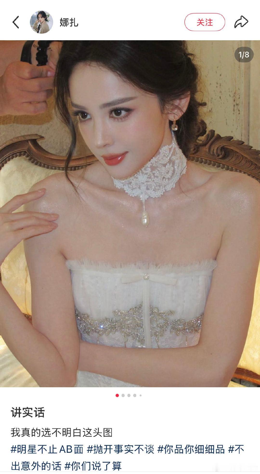 娜扎我真的选不明白这头图 娜扎这组图太难选出头图了，张张美貌输出，风格各有亮点。