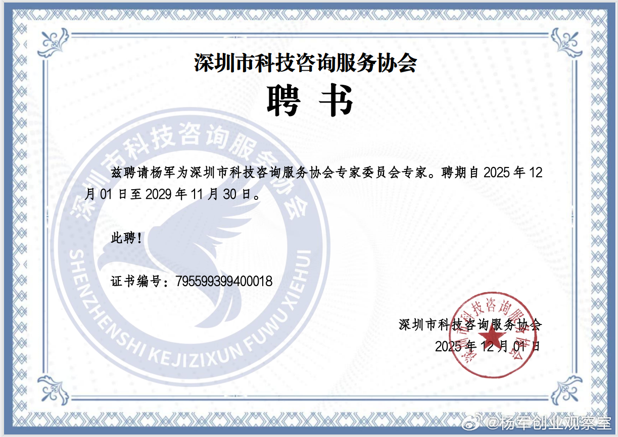 2026年的第22份聘书，也是累计收获的第51份导师/专家证书。创服智达杨军聘任