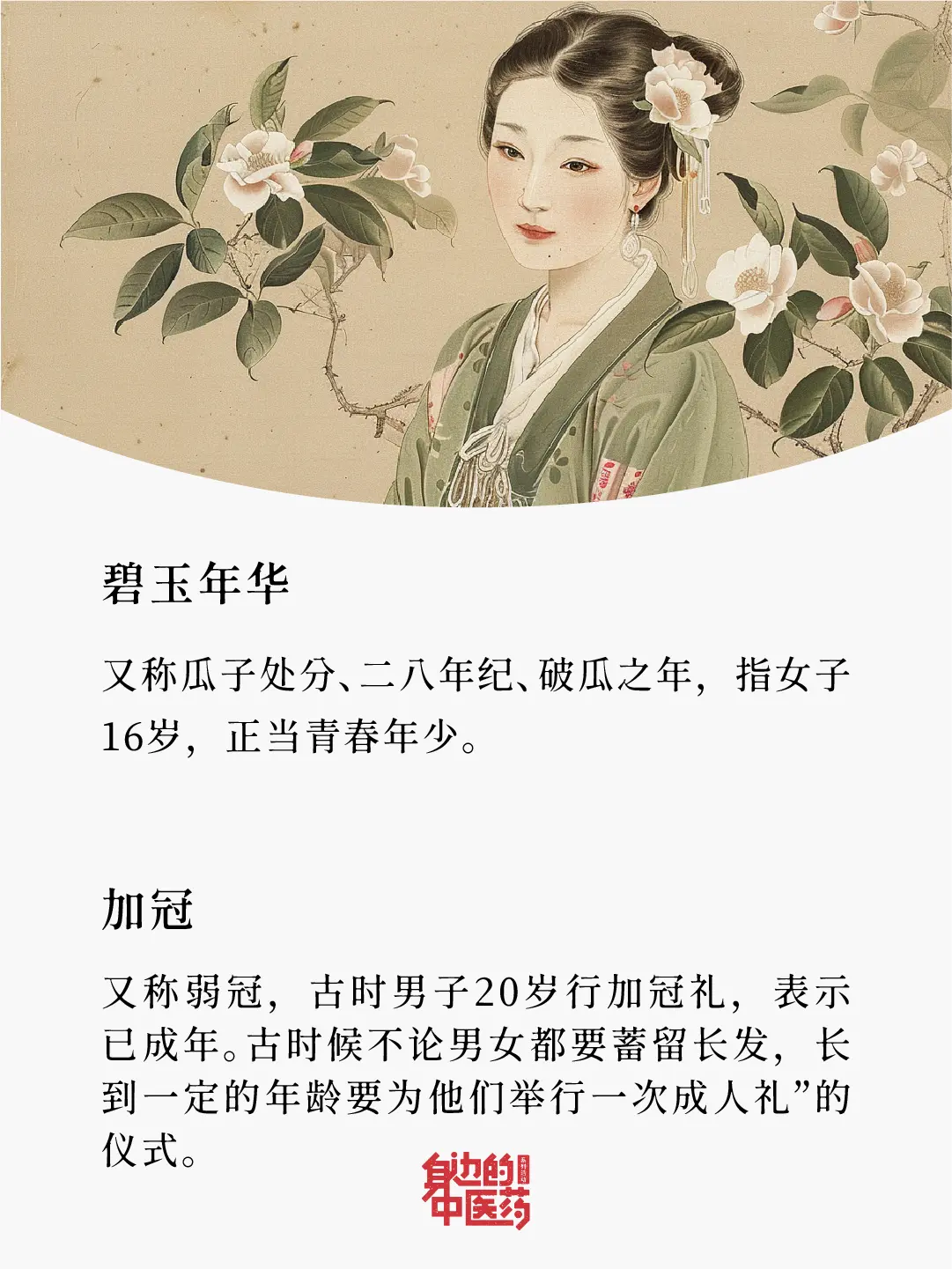 古人对年龄的雅称！快来看看你处于什么阶段！