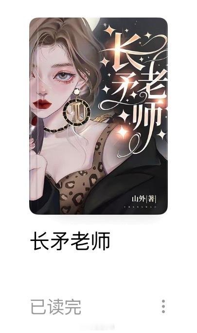 终于看完这本，笑得我好崩溃。沈枍今天看什么