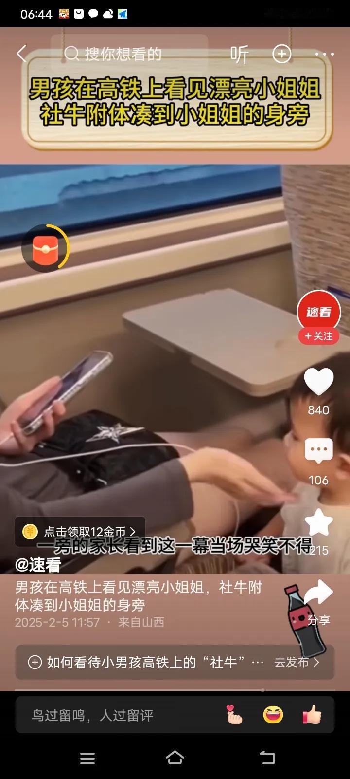 哭笑不得了！小男孩在高铁上看见邻座的一个漂亮小姐姐，居然还是特地主动的靠近她，原