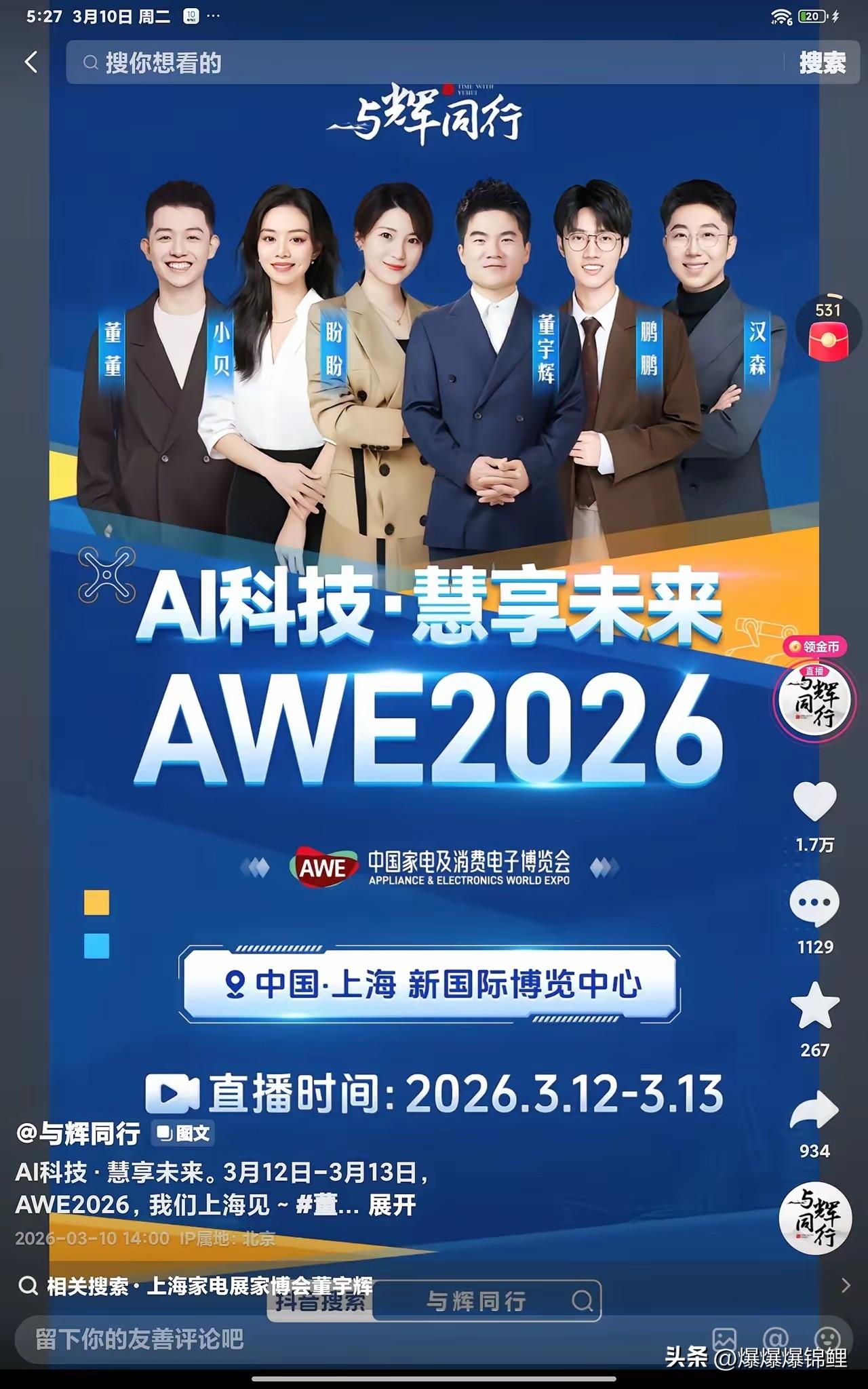 与辉同行刚发了上海进博会的海报，这排班表透露的信息量实在太大了。

那个新来的“