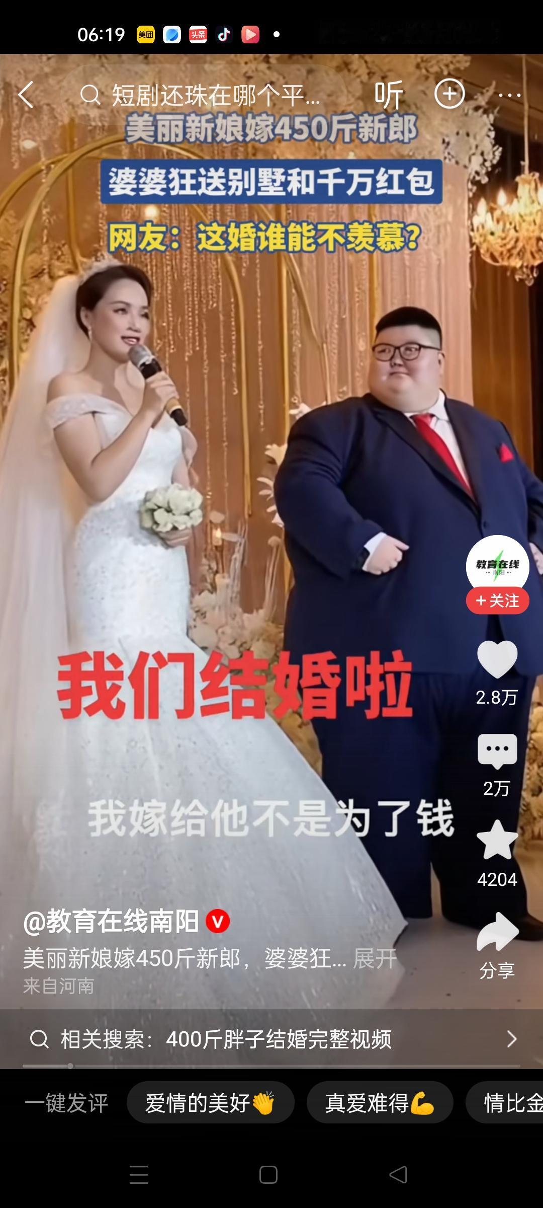 这才是真爱！
一女子嫁给450斤重男子，公公婆婆送大别墅和一千万红包。女子结婚现