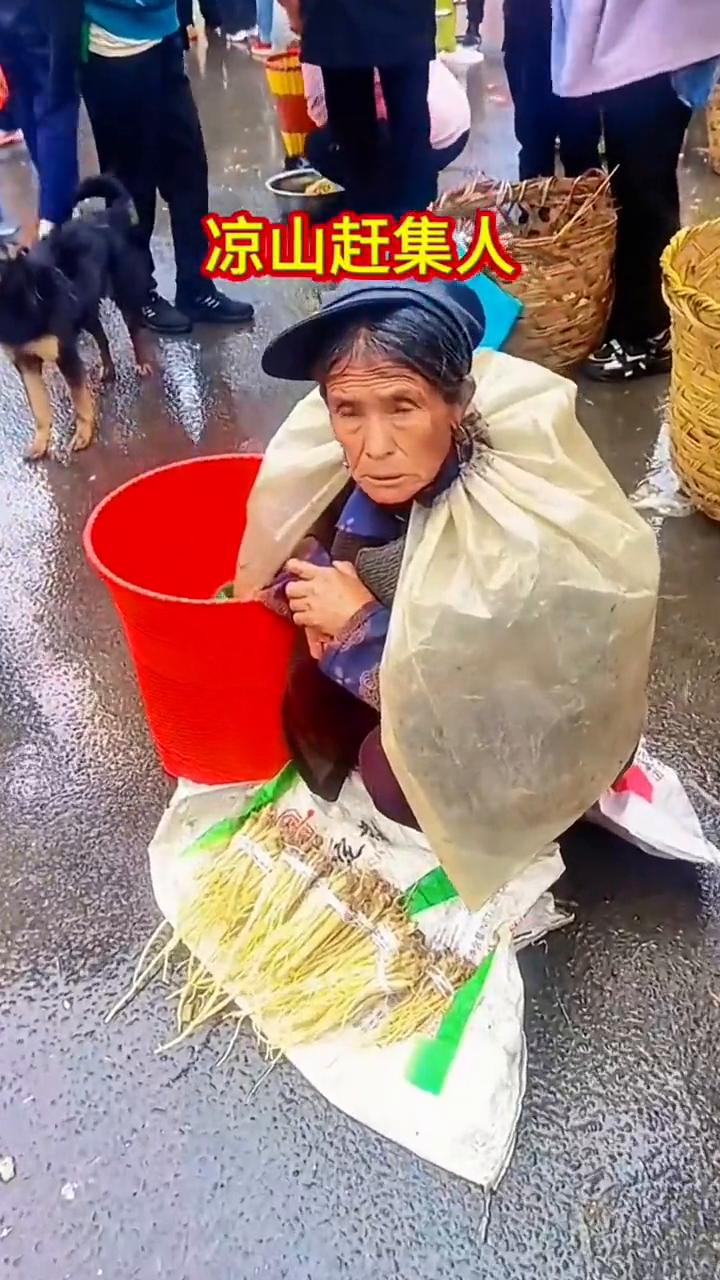 凉山赶集人。