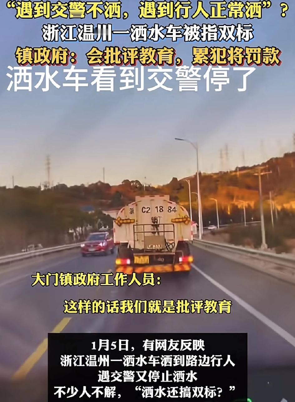 浙江温州大门岛附近有网友发视频称，一辆洒水车遇到旁边的路人行走的时候正常的洒水，