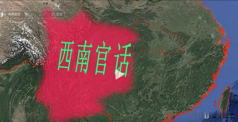 毫无疑问，西南官话是我国使用人数最多的方言，使用者超两亿。或许很多人并不了解西南