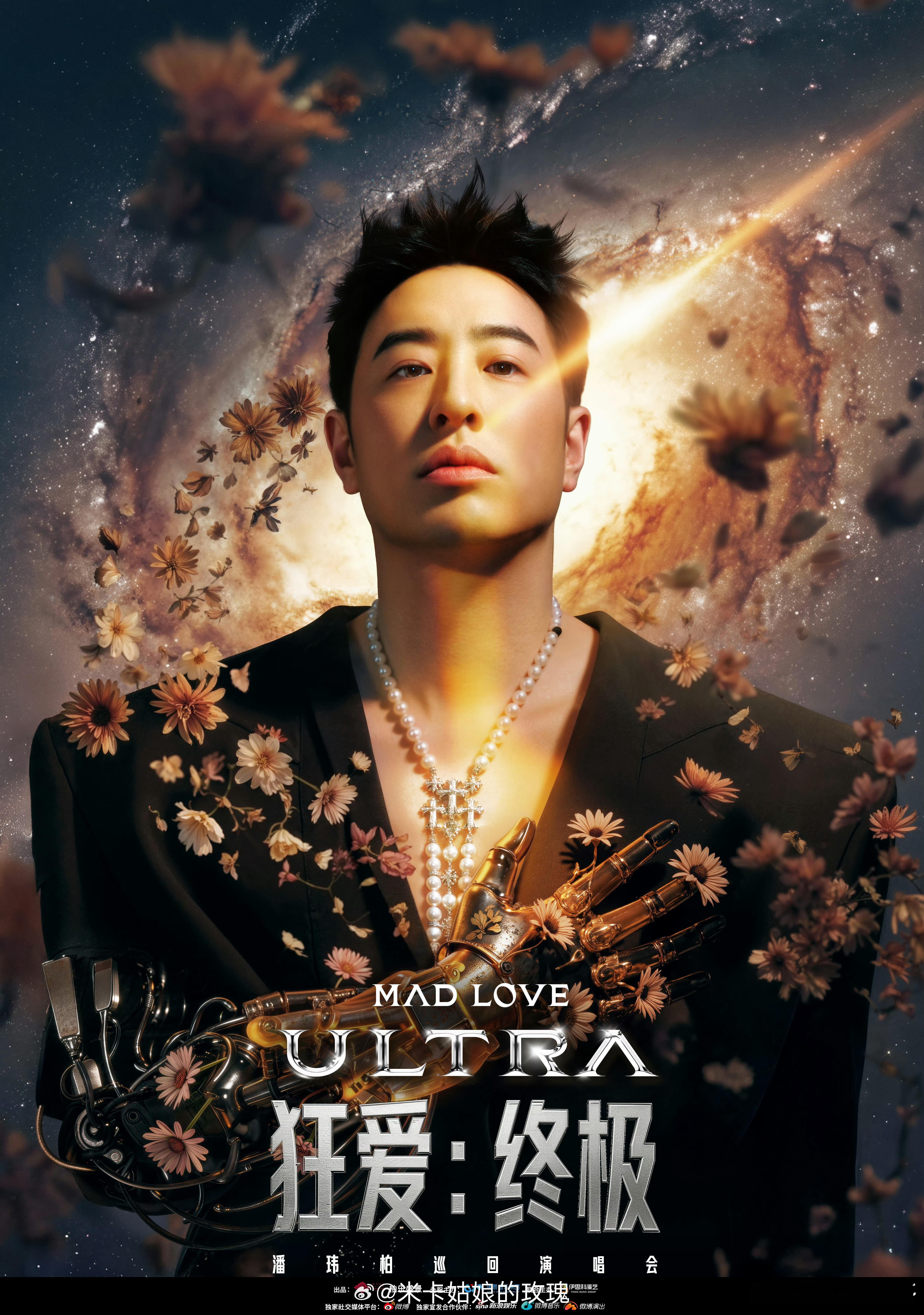 潘玮柏狂爱终极演唱会官宣潘玮柏ultra直接整了个大的 大连首站重磅开启！狂爱终