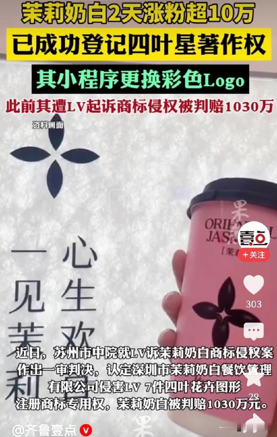 这是要硬刚到底啊！
被判赔LV1000多万后，茉莉奶白砸高薪招知识产权法务。
茉