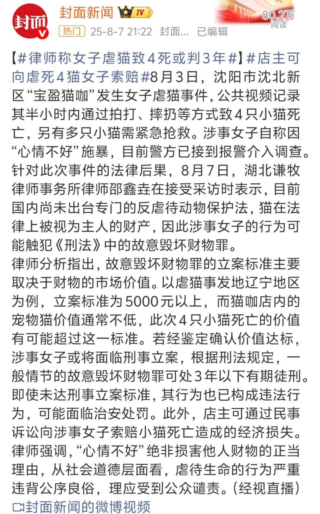 女子虐猫致4死或判3年别人去猫咖和猫玩耍，她去猫咖是虐猫致死，这种心里确实已经变
