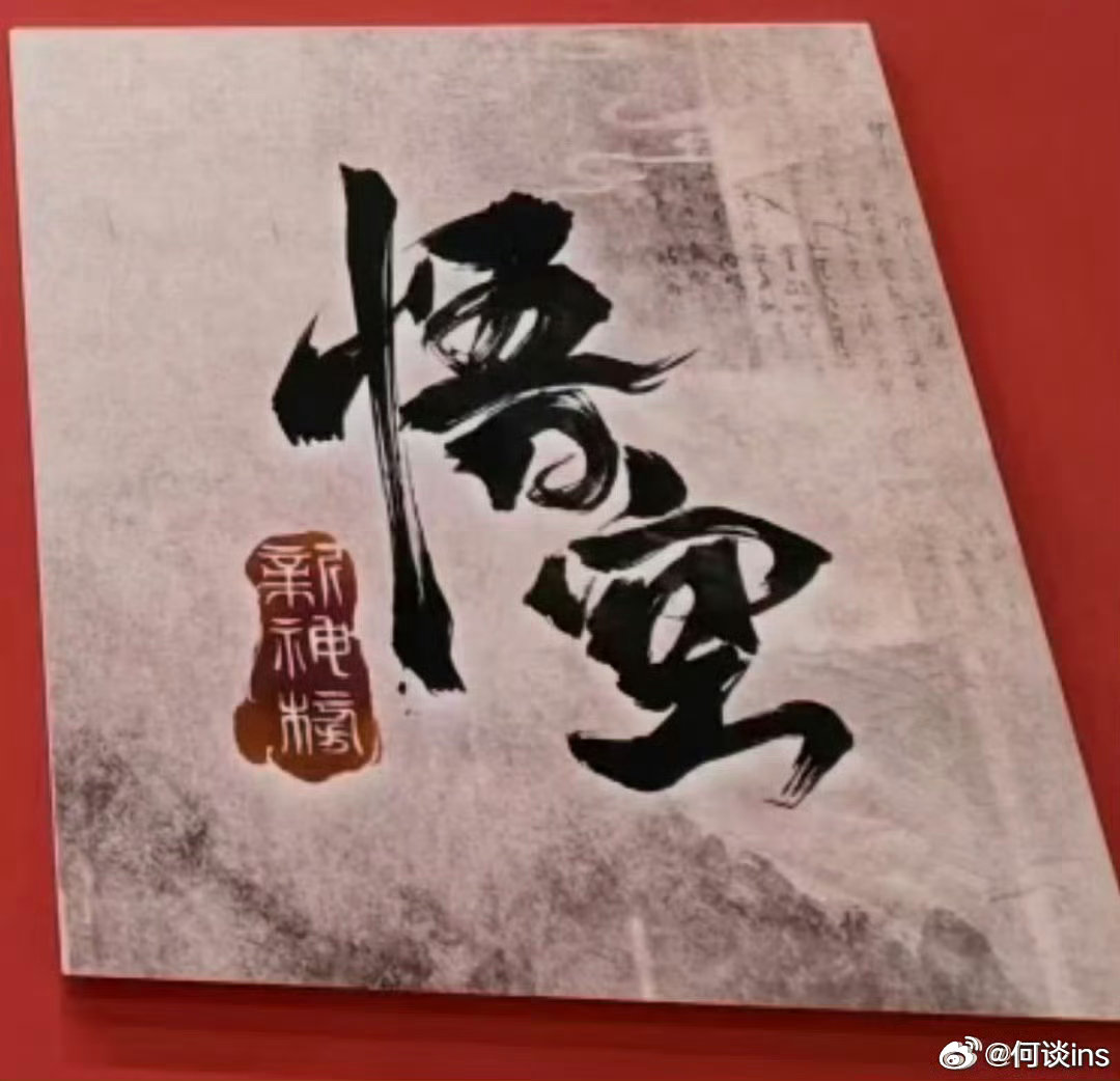 追光动画《新神榜：悟空》《长安三万里2》剧本著作权备案《新神榜：悟空》2027冬