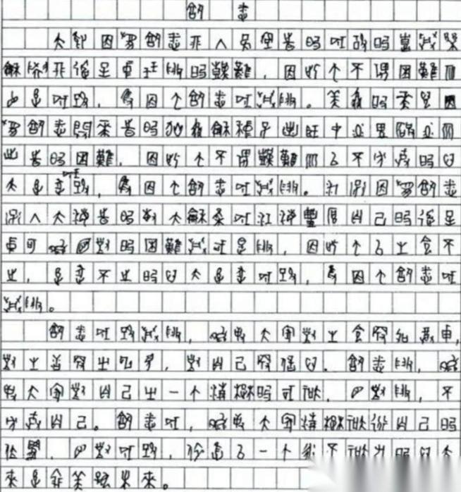 2009年四川高考的那篇甲骨文作文，是中国应试教育史上一场最典型的“流量造神”实