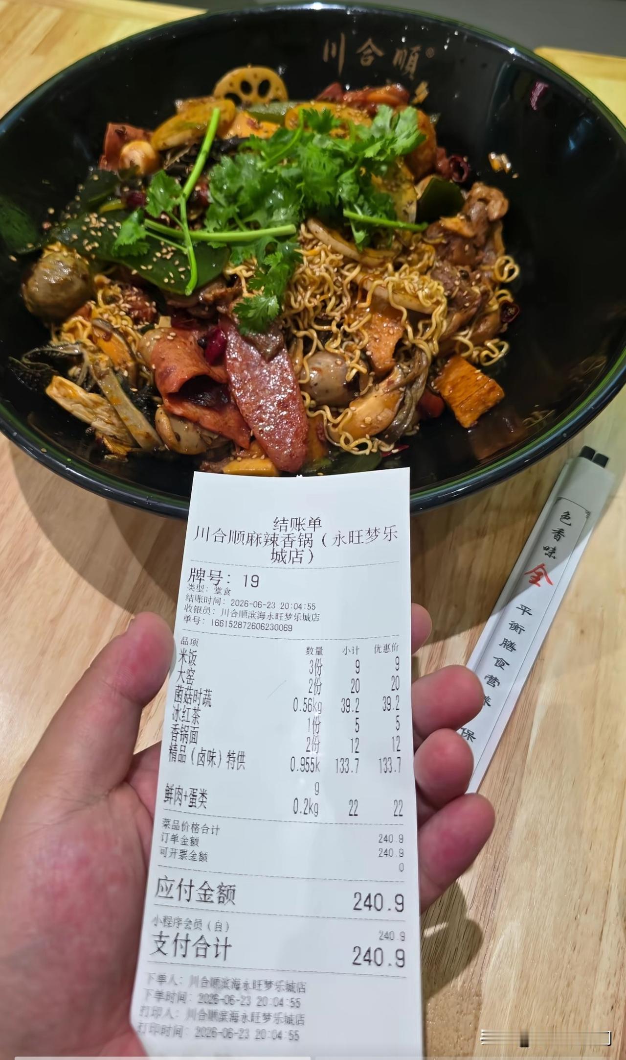 这是我吃过最贵的一顿饭，
一大碗麻辣香锅就要240元[流泪]，
遇到刺客了[捂脸